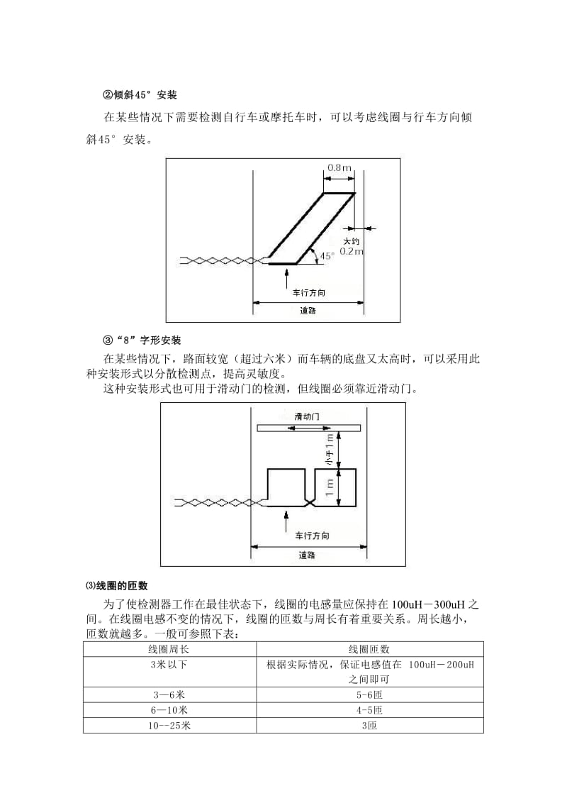 地感线圈安装规范_第2页