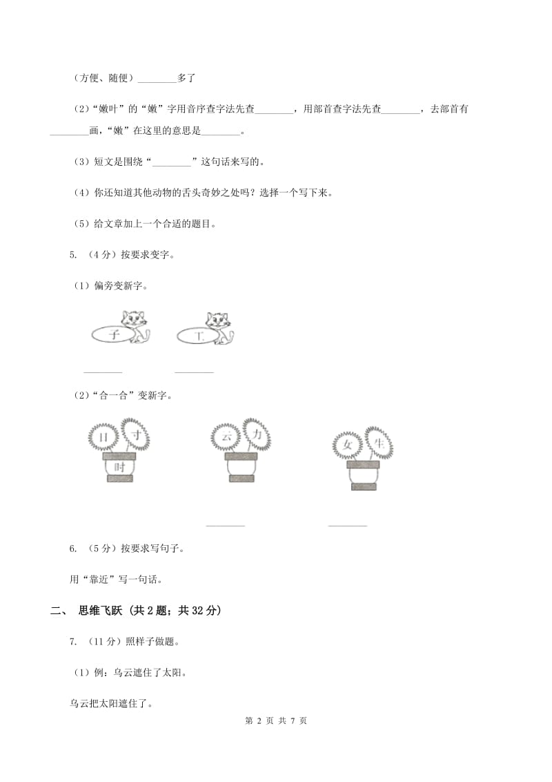 苏教版小学语文四年级下册 第四单元 15 鸟语 同步练习B卷_第2页