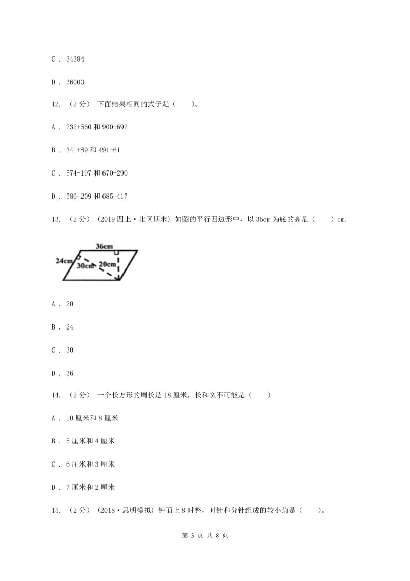 新人教版2019-2020学年四年级上学期数学期末考试试卷 B卷_第3页