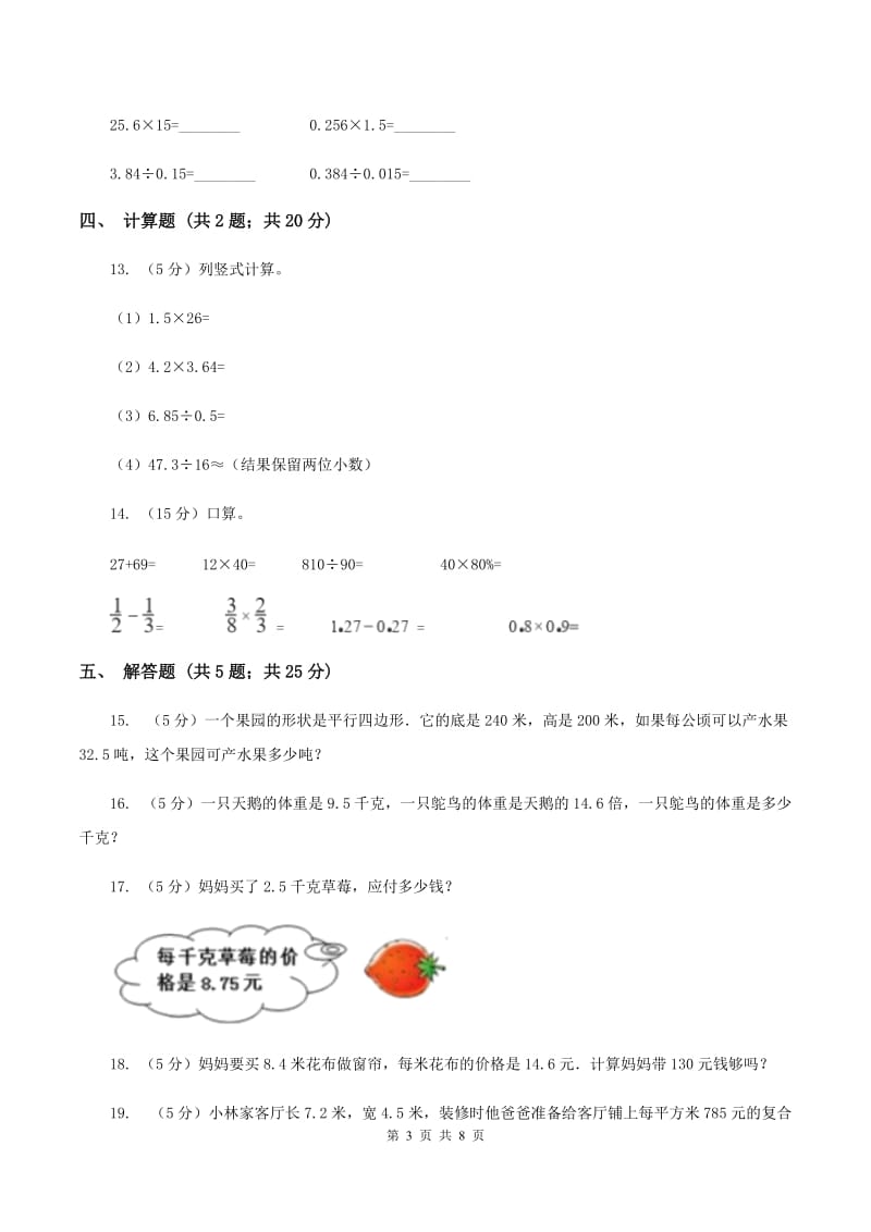 小学数学人教版五年级上册1.2小数乘小数C卷_第3页