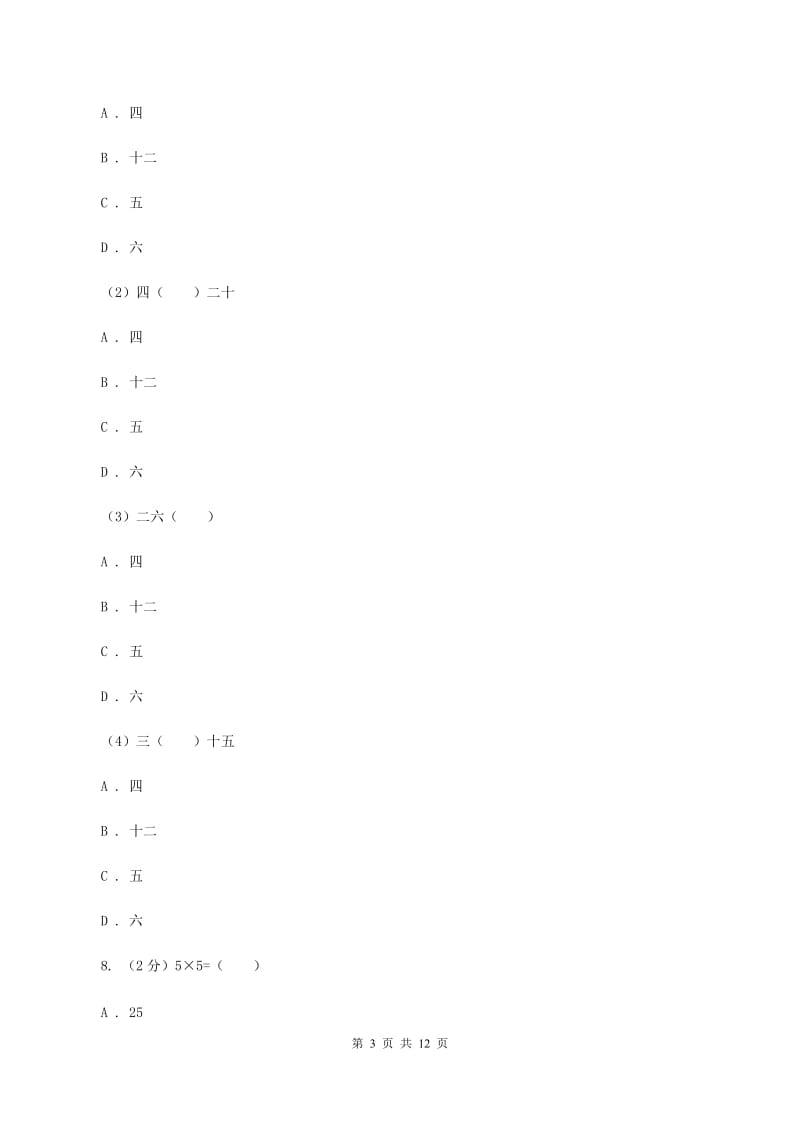 新人教版数学二年级上册第四章4.2.22、3、4的乘法口诀课时练习B卷_第3页