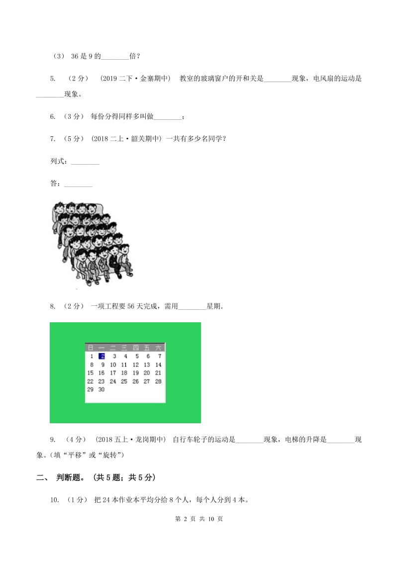 新人教版小学2019-2020学年二年级下学期数学期中试卷B卷_第2页