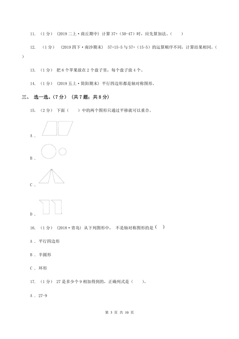 新人教版小学2019-2020学年二年级下学期数学期中试卷B卷_第3页