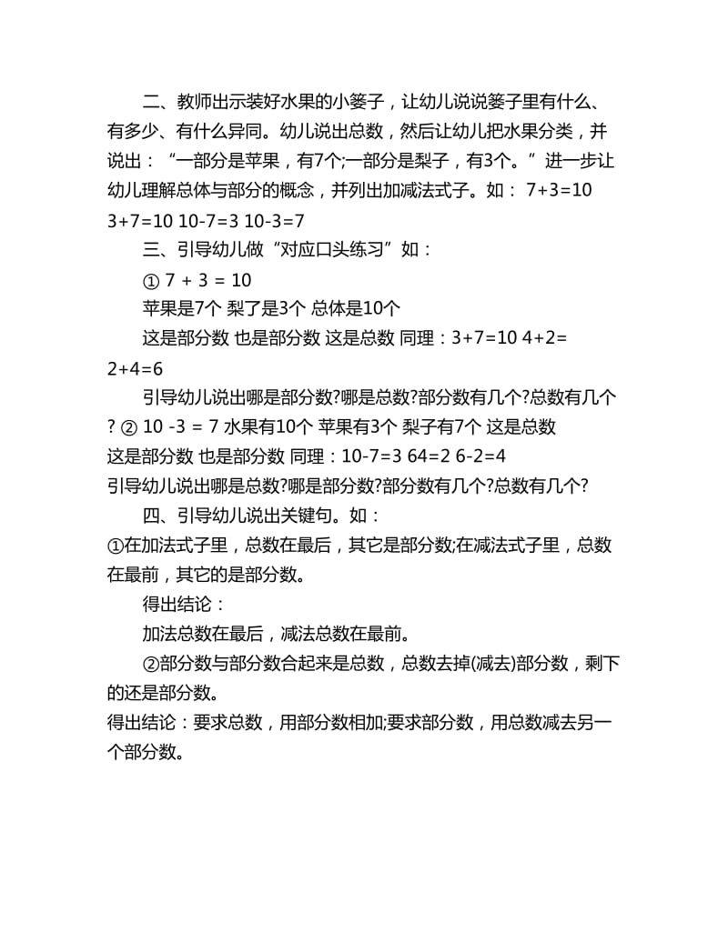 幼儿园大班上册数学教案详案反思：玩玩填空题_第2页