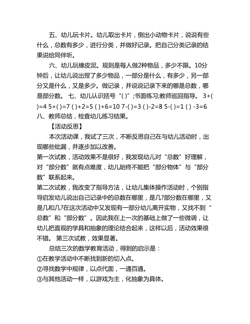 幼儿园大班上册数学教案详案反思：玩玩填空题_第3页