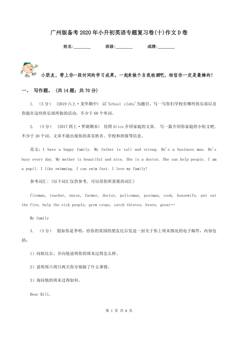 广州版备考2020年小升初英语专题复习卷(十)作文D卷_第1页