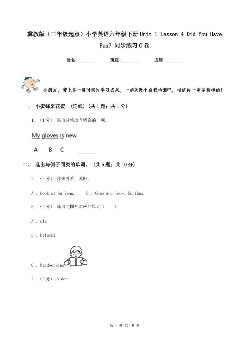 冀教版（三年级起点）小学英语六年级下册Unit 1 Lesson 4 Did You Have Fun_ 同步练习C卷_第1页