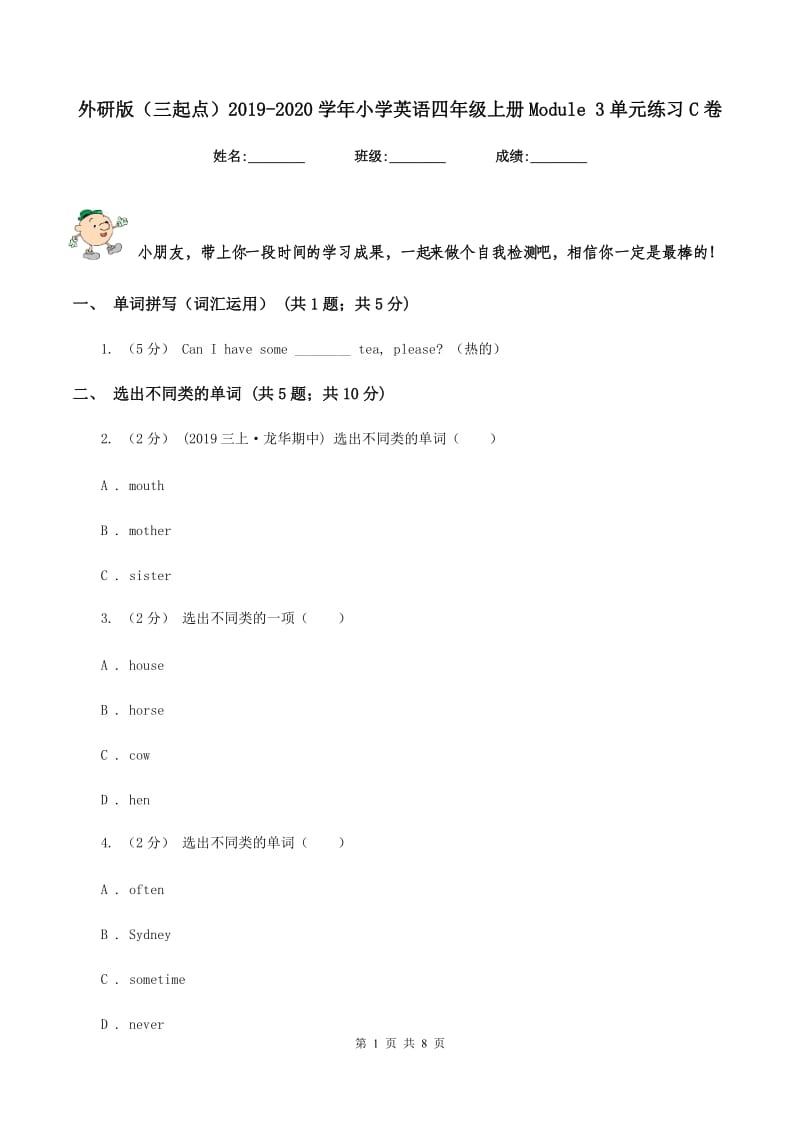 外研版（三起点）2019-2020学年小学英语四年级上册Module 3单元练习C卷_第1页