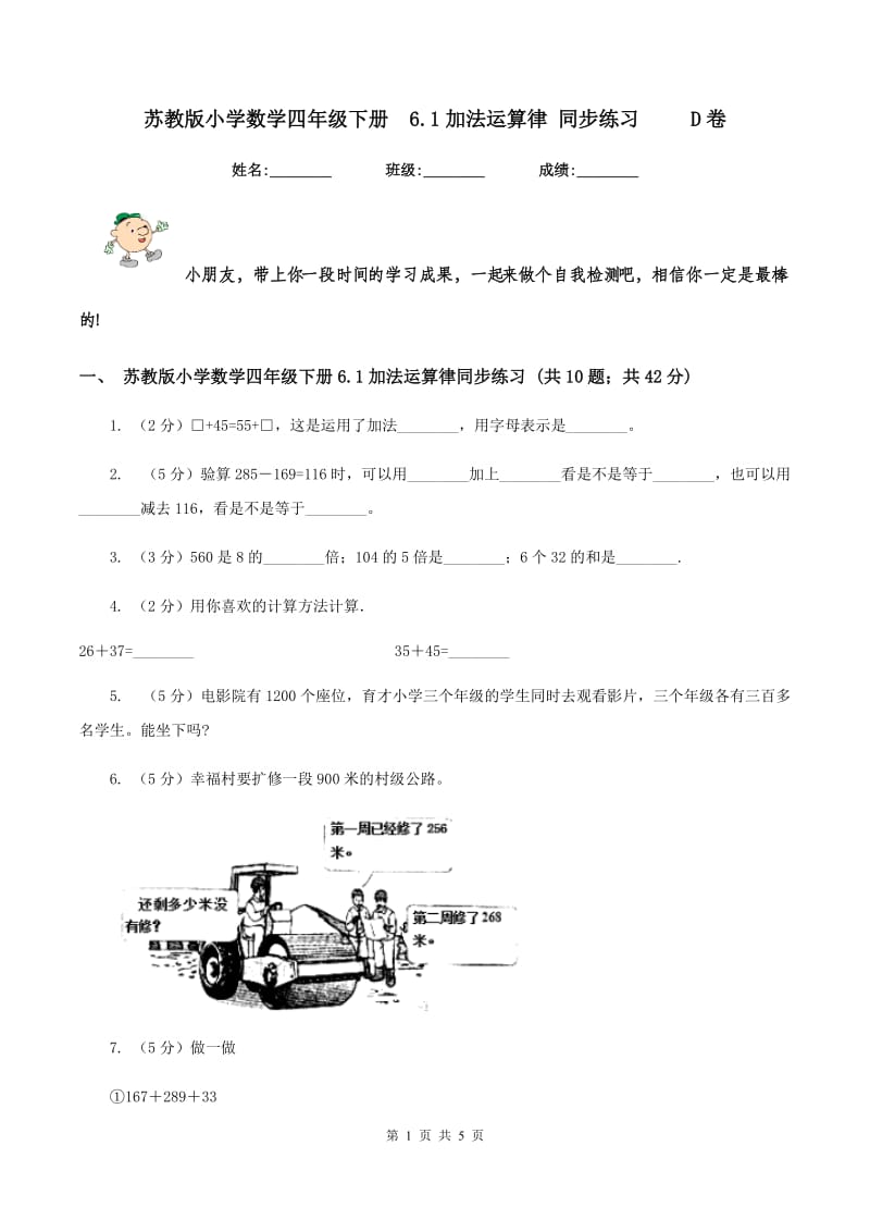 苏教版小学数学四年级下册6.1加法运算律 同步练习 D卷_第1页