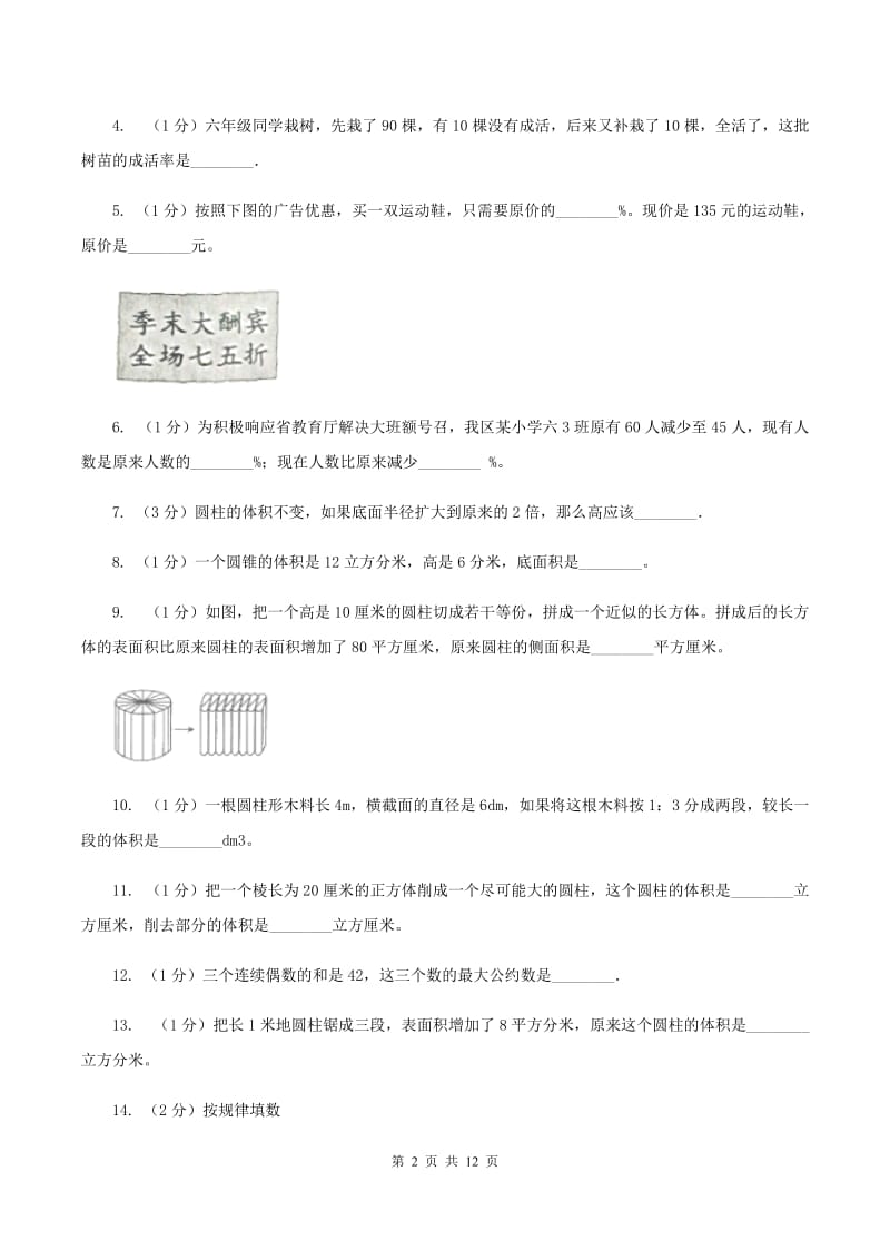 人教版小学2019-2020学年六年级下学期数学月考试卷(3月份)D卷_第2页