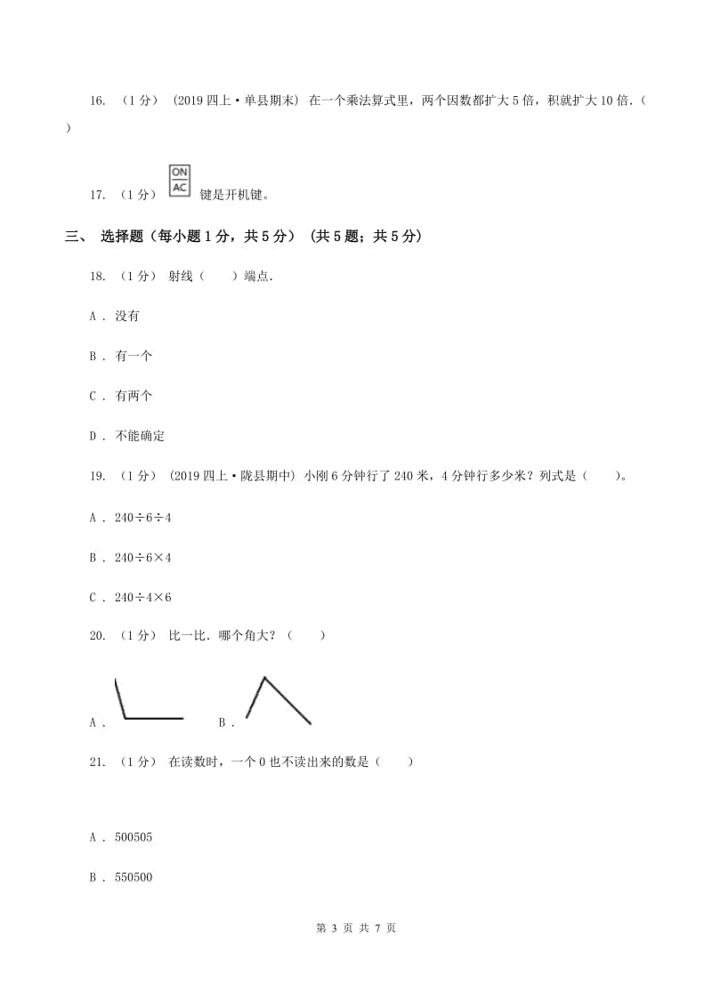 北师大版2019-2020学年四年级下学期期中数学试卷D卷_第3页