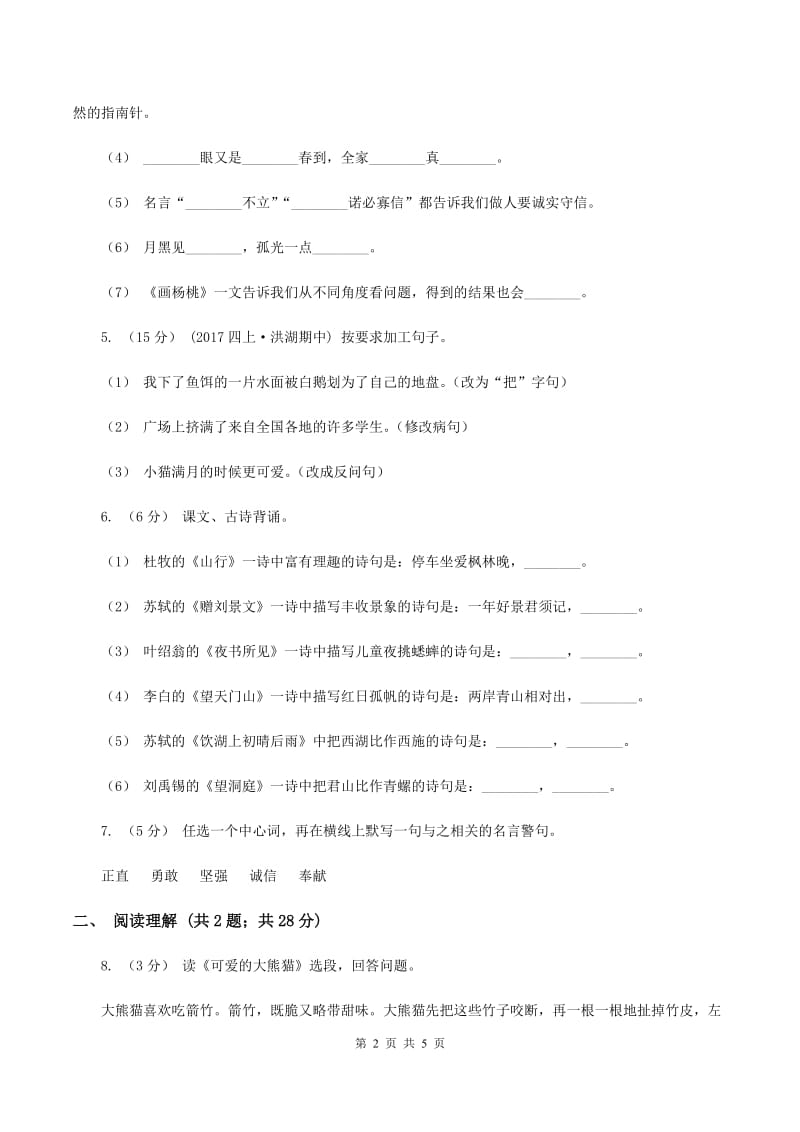 语文版2019-2020学年六年级下学期语文期末教学质量检测模拟试卷C卷_第2页