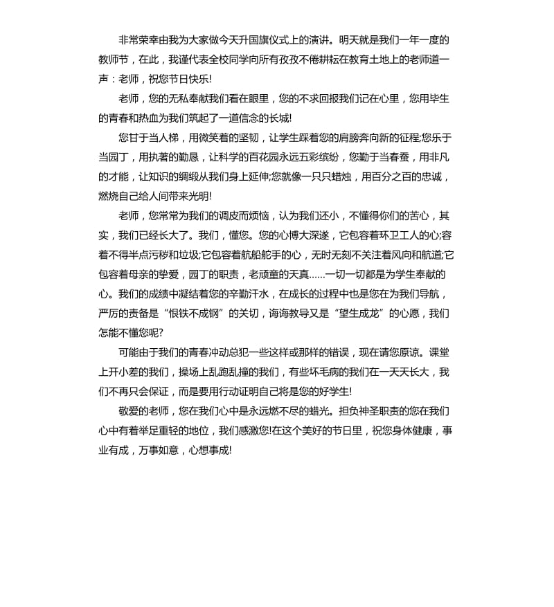 2020感恩教师演讲稿.docx_第2页