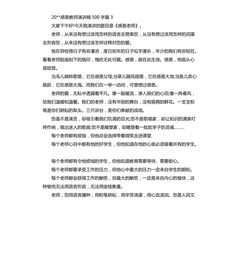 2020感恩教师演讲稿.docx_第3页