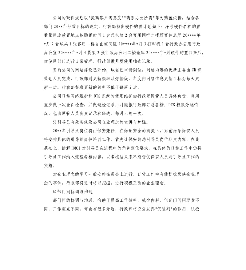 2020年部门工作计划.docx_第2页