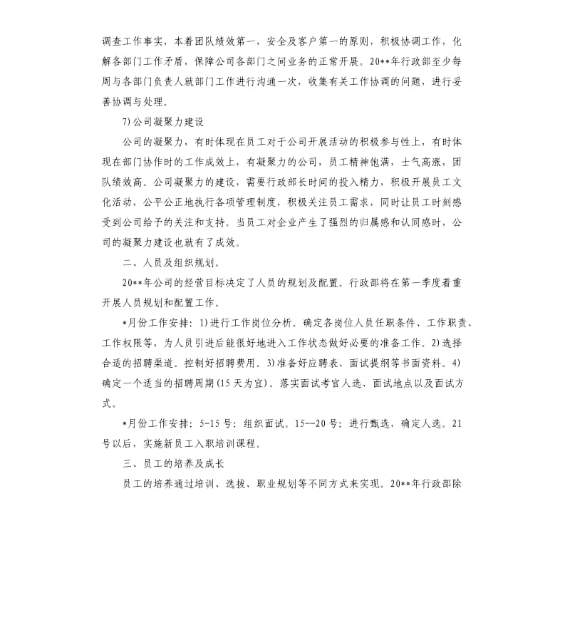 2020年部门工作计划.docx_第3页