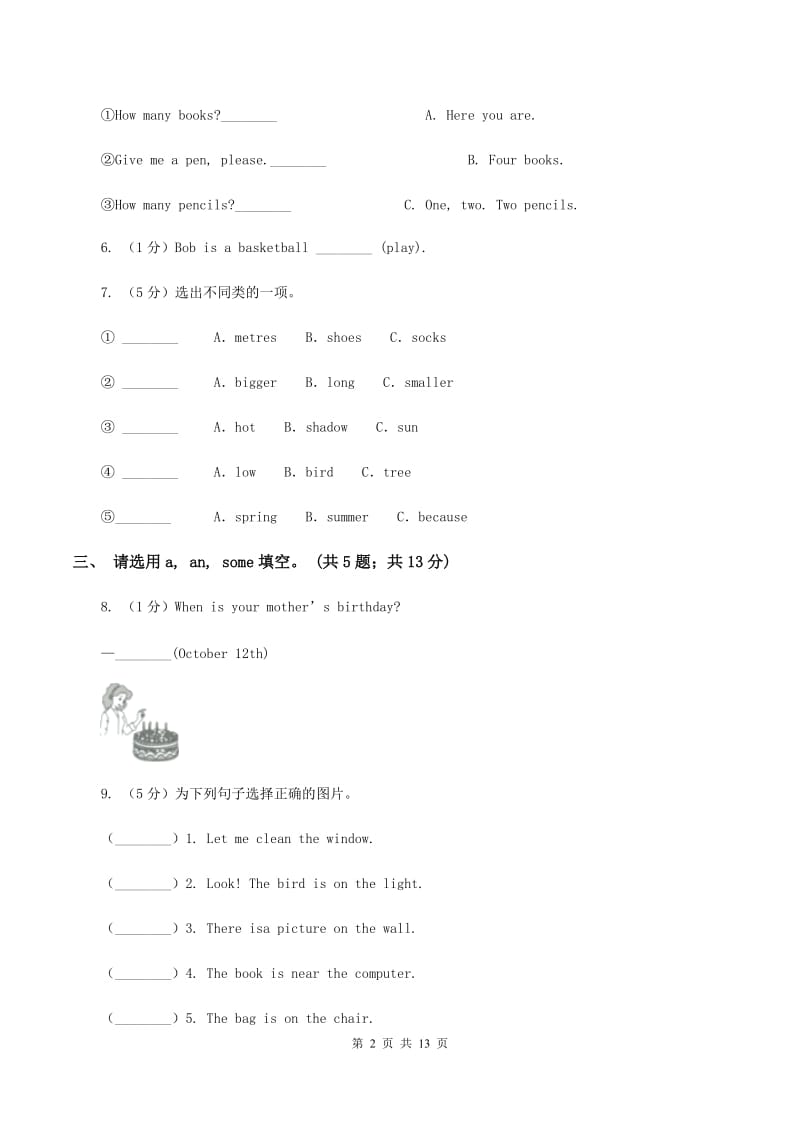 新版-牛津上海版（深圳用）英语三年级下册Module 2 My favourite things Unit 6 Food and drinks同步测试（二）D卷_第2页