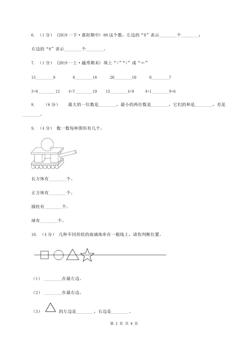 人教版一年级上学期数学期末试卷 C卷_第2页