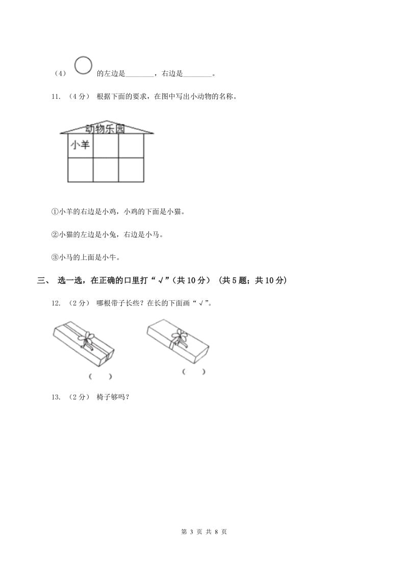 人教版一年级上学期数学期末试卷 C卷_第3页