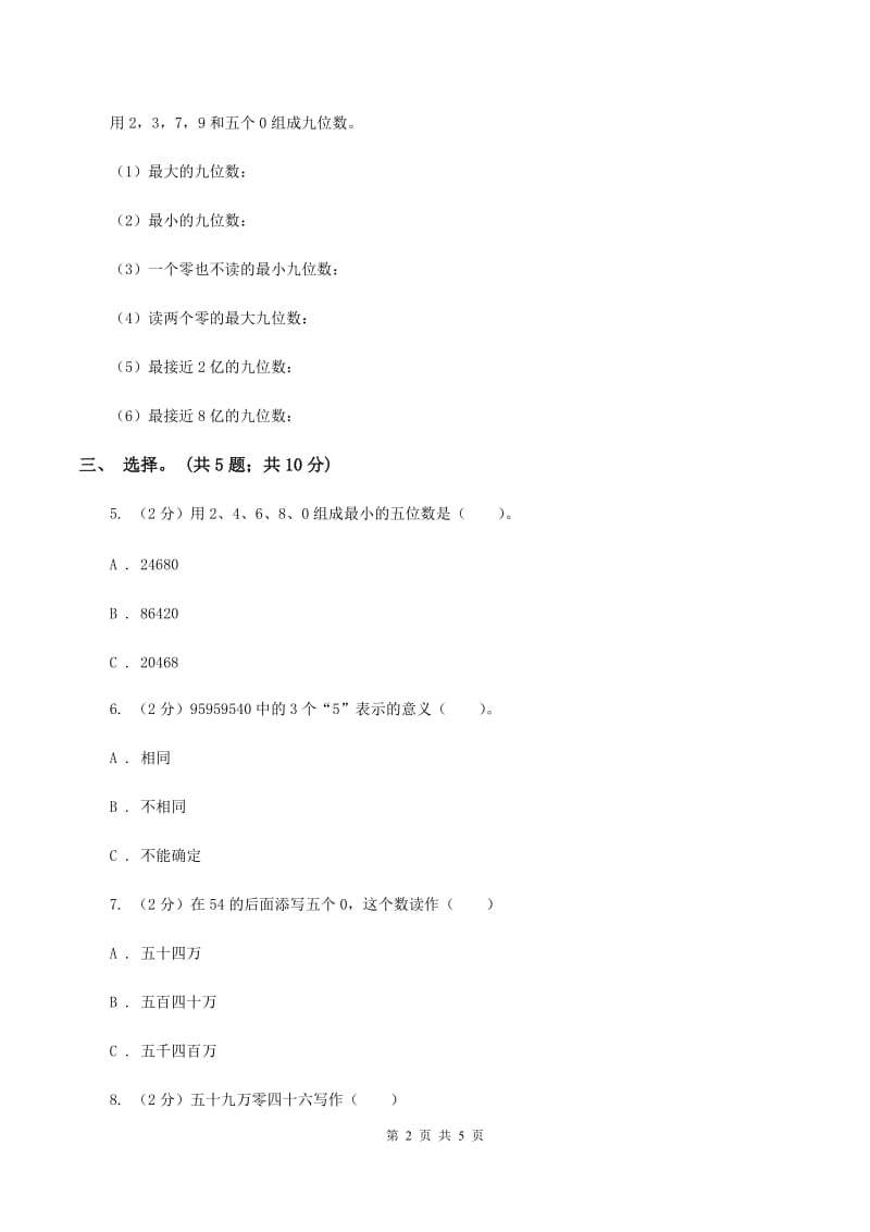 人教版数学四年级上册第一单元第二课时 亿以内数的读法 同步测试C卷_第2页