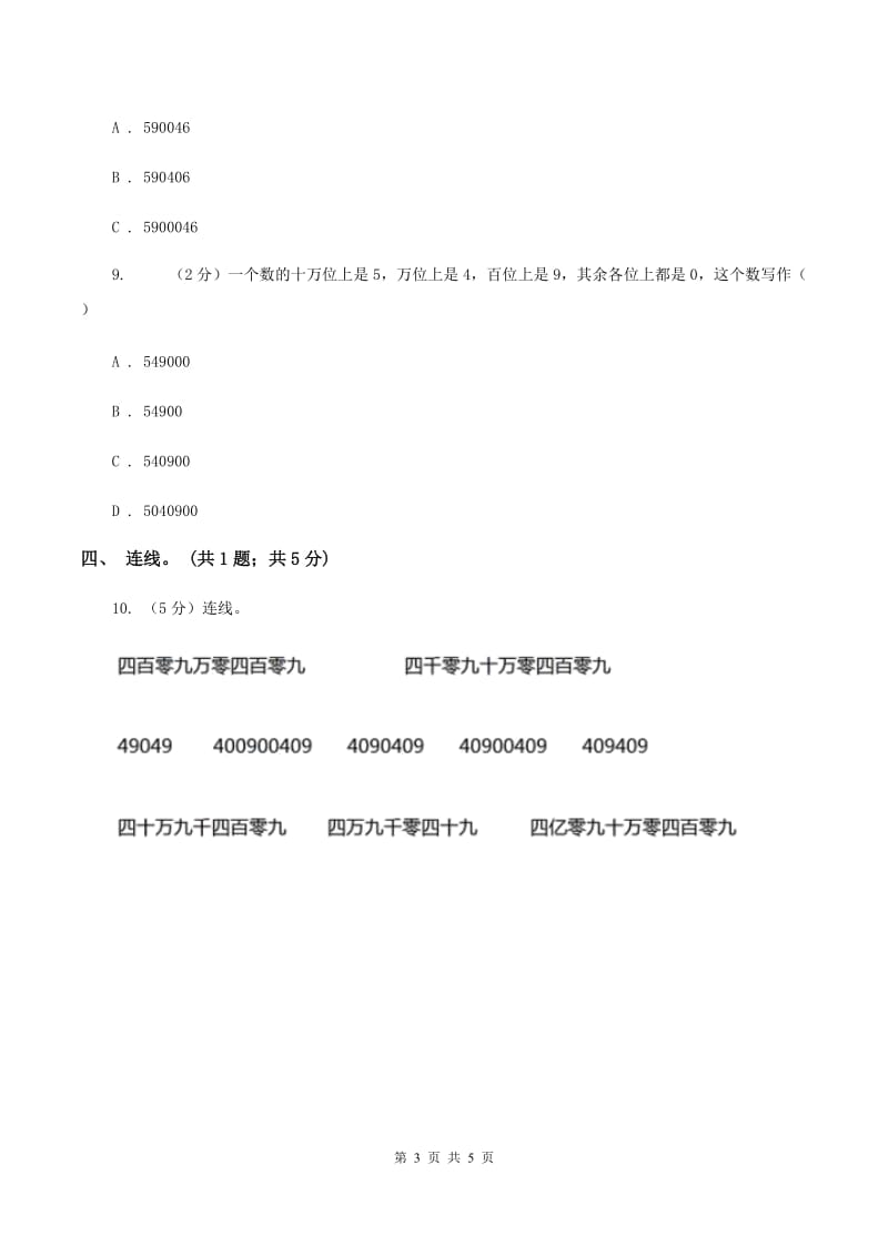 人教版数学四年级上册第一单元第二课时 亿以内数的读法 同步测试C卷_第3页