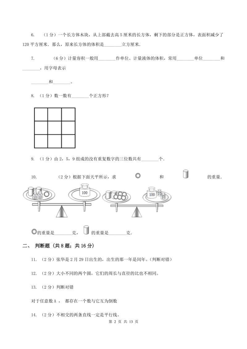 西南师大版2020年小学数学毕业模拟考试模拟卷 1 C卷_第2页