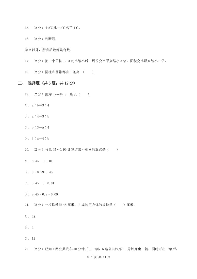 西南师大版2020年小学数学毕业模拟考试模拟卷 1 C卷_第3页