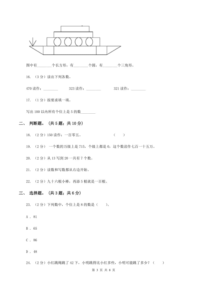 北师大版数学二年级下册第三单元生活中的大数单元测试D卷_第3页