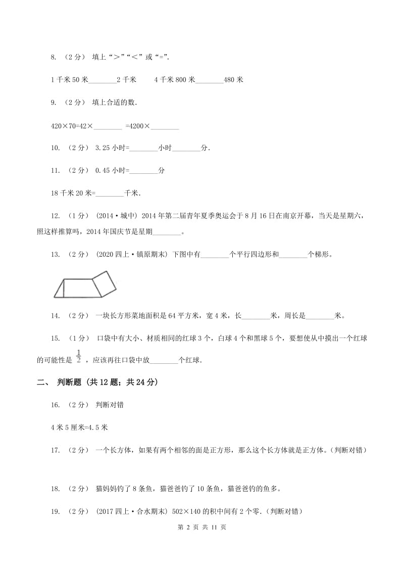 西师大版三年级上学期期末数学试卷B卷_第2页