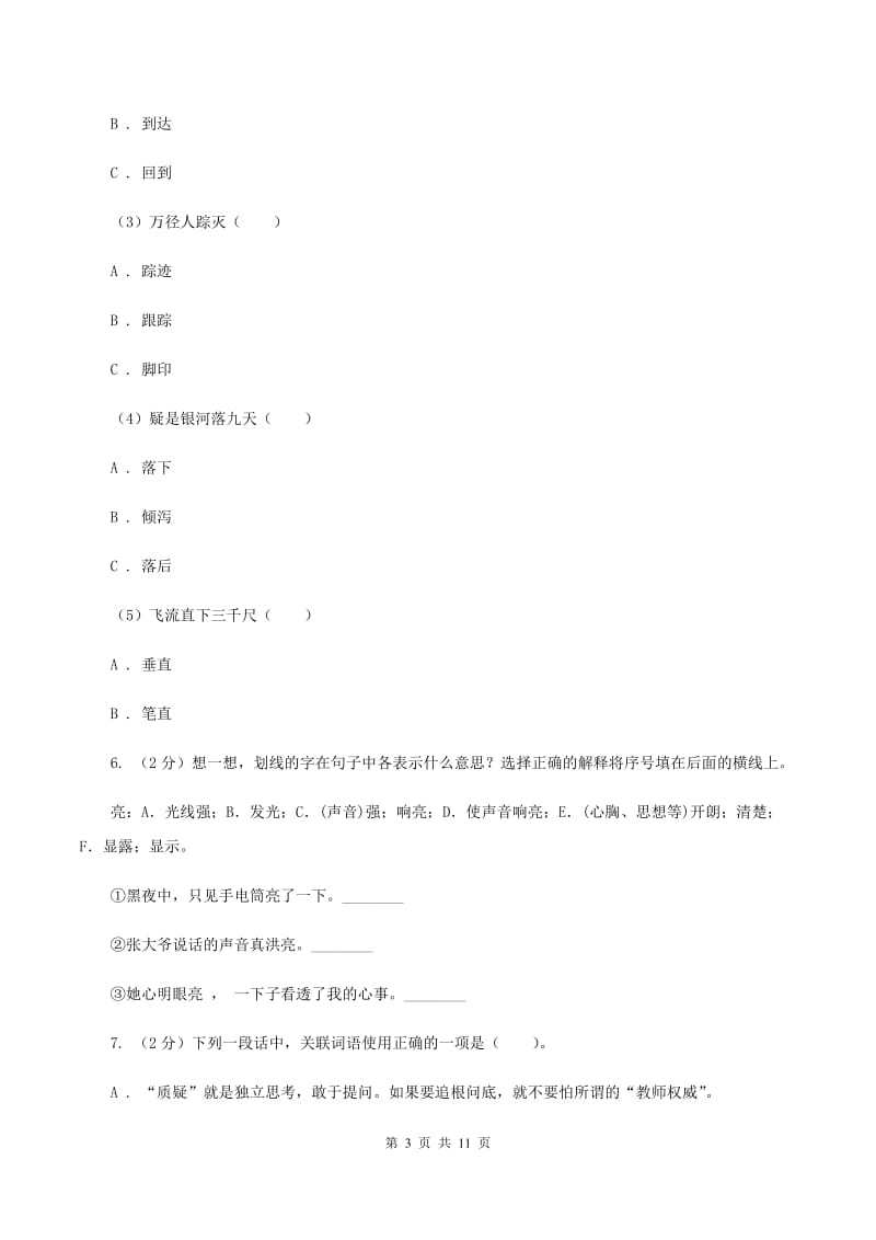 北师大版2019-2020学年三年级下学期语文期中测试试卷C卷_第3页