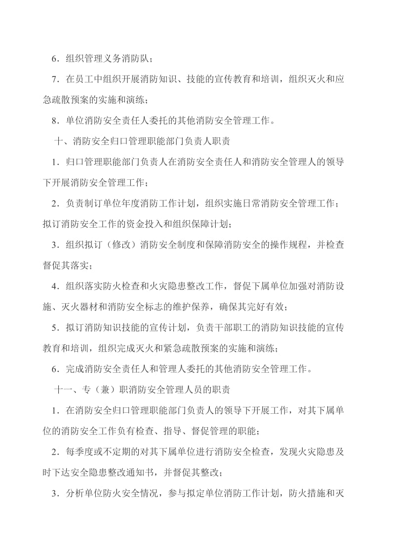 公司消防安全责任制_第3页