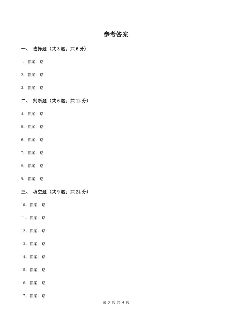 人教版2019-2020学年六年级上册专项复习四：比的认识及与分数、除法的关系C卷_第3页