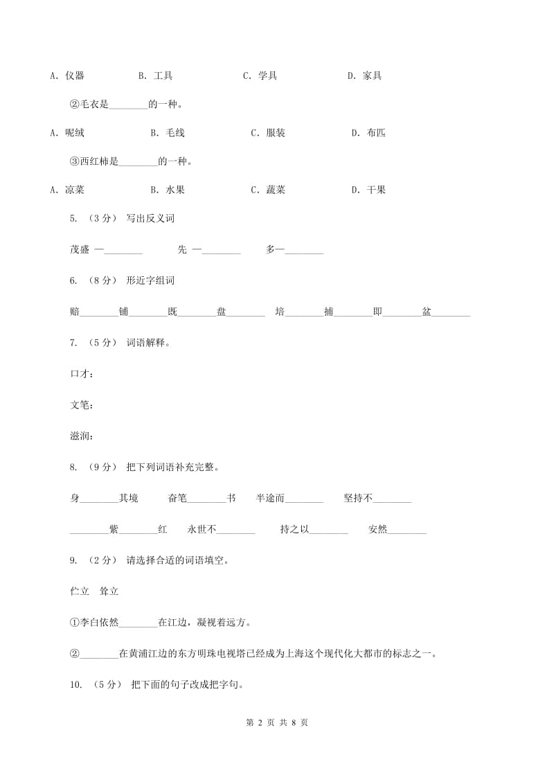 苏教版语文五年级上册第一单元第1课《师恩难忘》同步练习B卷_第2页