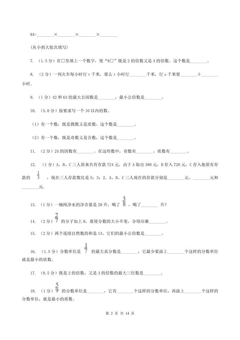 人教统编版五年级上学期数学期中试卷C卷_第2页