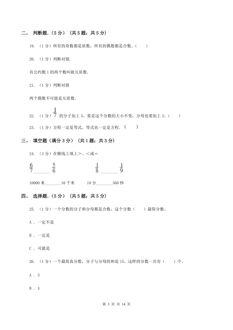 人教统编版五年级上学期数学期中试卷C卷_第3页