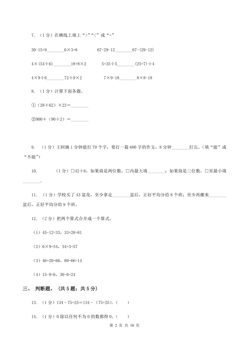 人教统编版2019-2020学年三年级上册数学期中考试试卷D卷_第2页