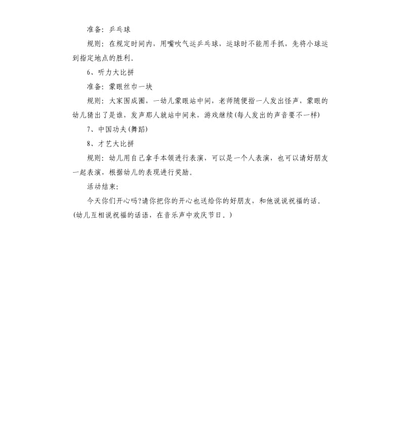 2020六一国际儿童节活动策划书.docx_第2页