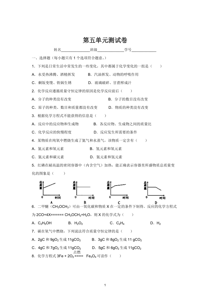 人教版九年级化学第5单元测试卷_第1页