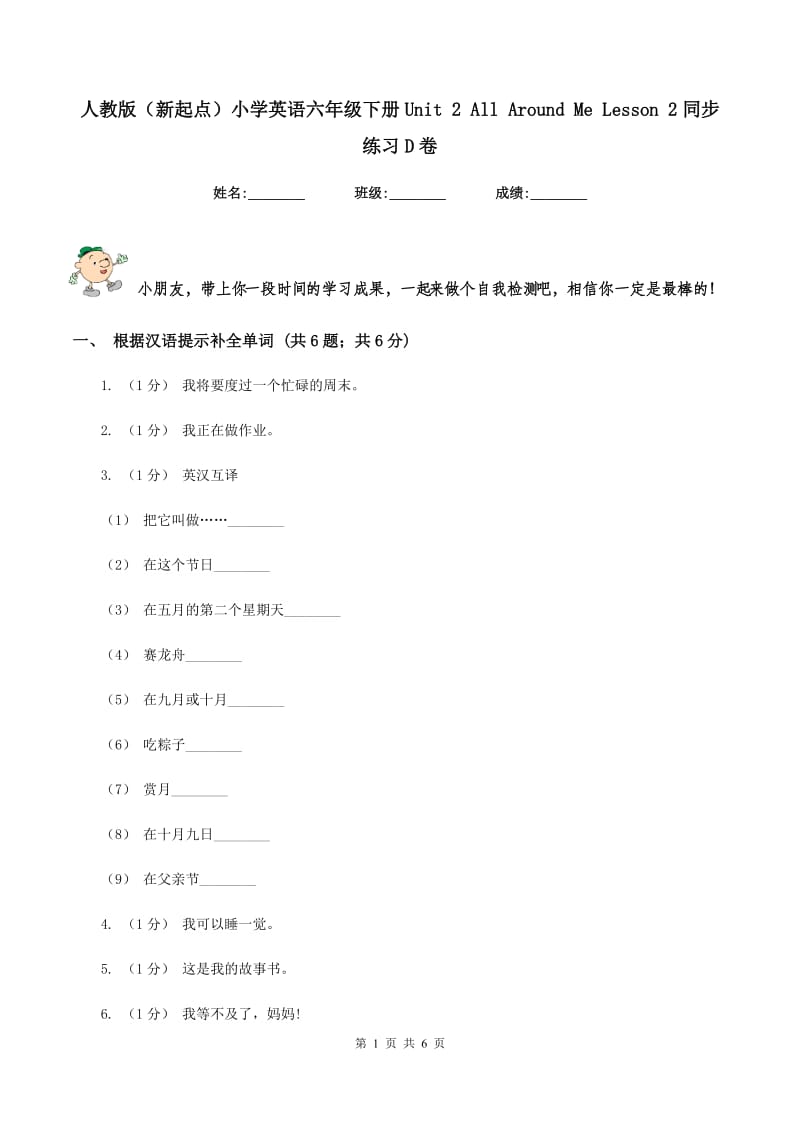 人教版（新起点）小学英语六年级下册Unit 2 All Around Me Lesson 2同步练习D卷_第1页