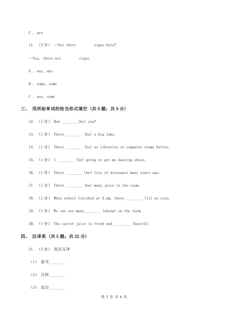 人教版（新起点）小学英语六年级下册Unit 2 All Around Me Lesson 2同步练习D卷_第3页