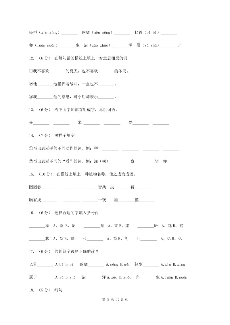 苏教版语文三年级下册第七单元第20课《恐龙》同步练习C卷_第3页