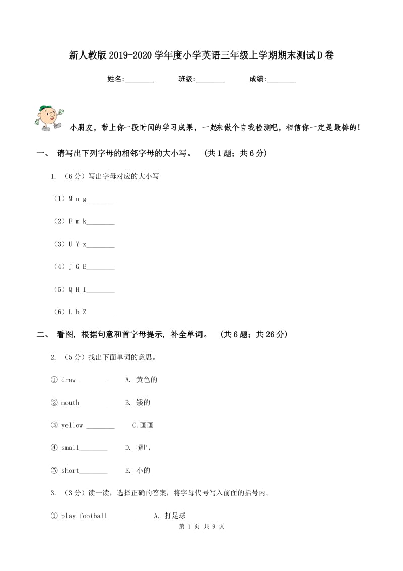 新人教版2019-2020学年度小学英语三年级上学期期末测试D卷_第1页