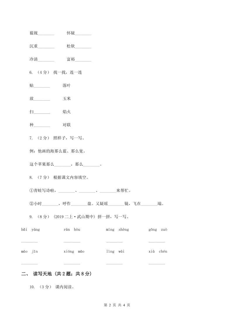 苏教版2019-2020学年一年级下学期语文期末学情调查试卷C卷_第2页