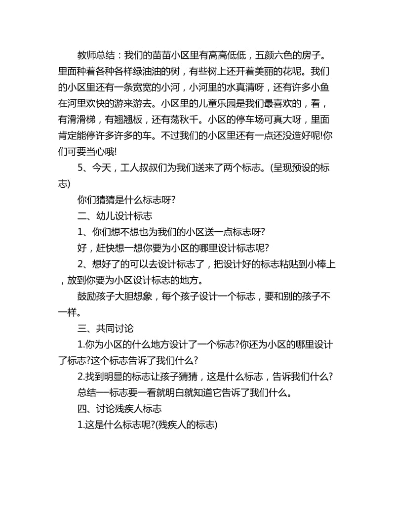 幼儿园大班语言教案：小区里的标志_第2页