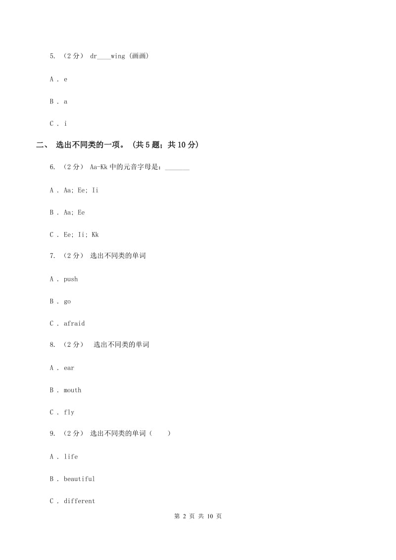 湘鲁版小学英语三年级上学期期末测试卷C卷_第2页