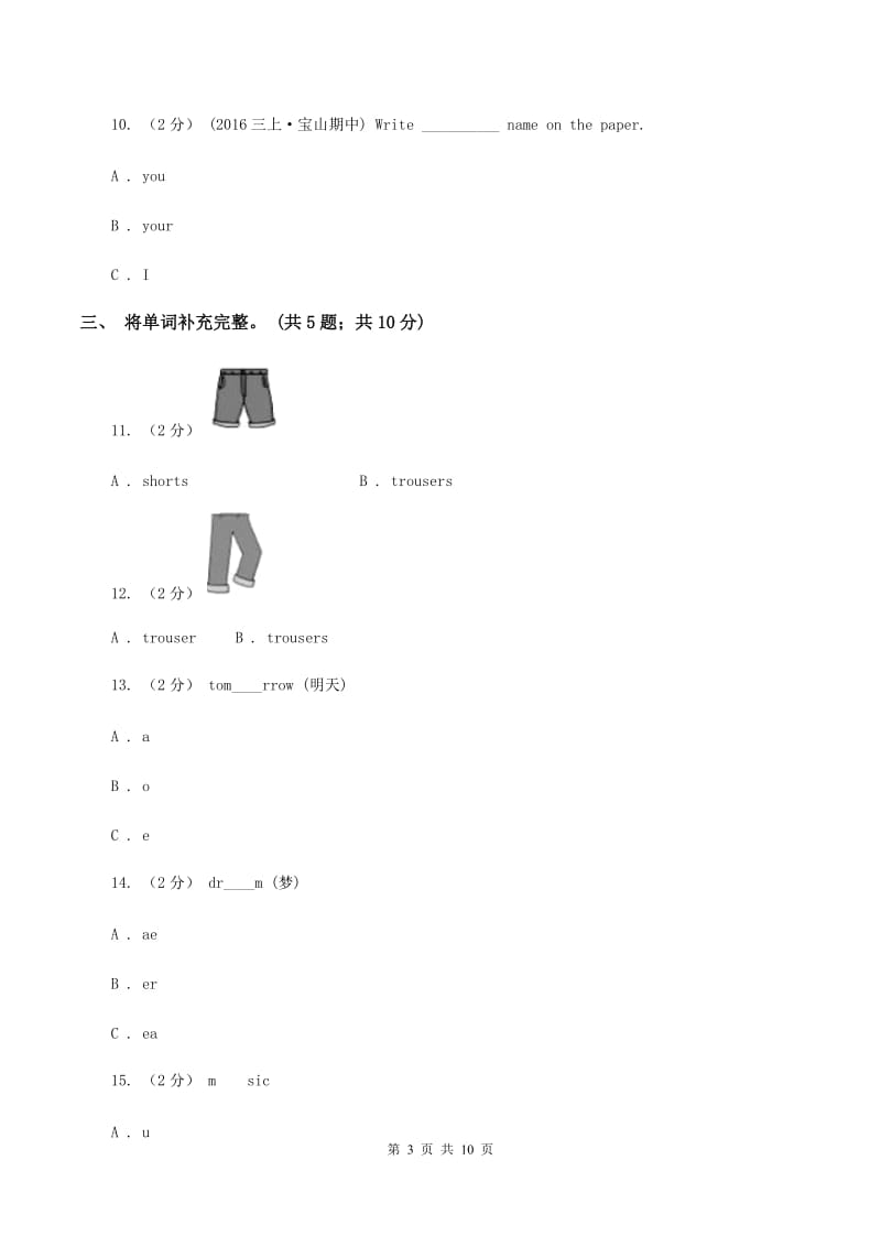 湘鲁版小学英语三年级上学期期末测试卷C卷_第3页
