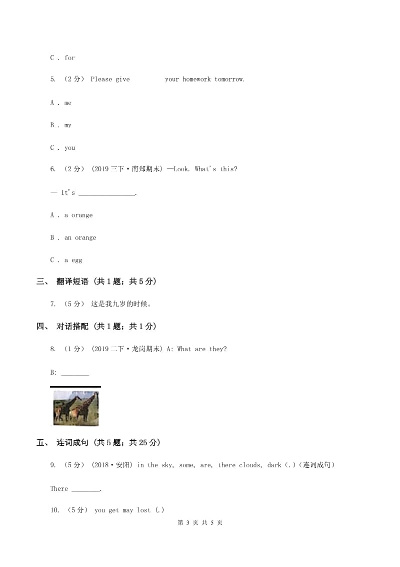 闽教版（三年级起点）小学英语五年级上册Unit 1 Part B 同步练习2B卷_第3页