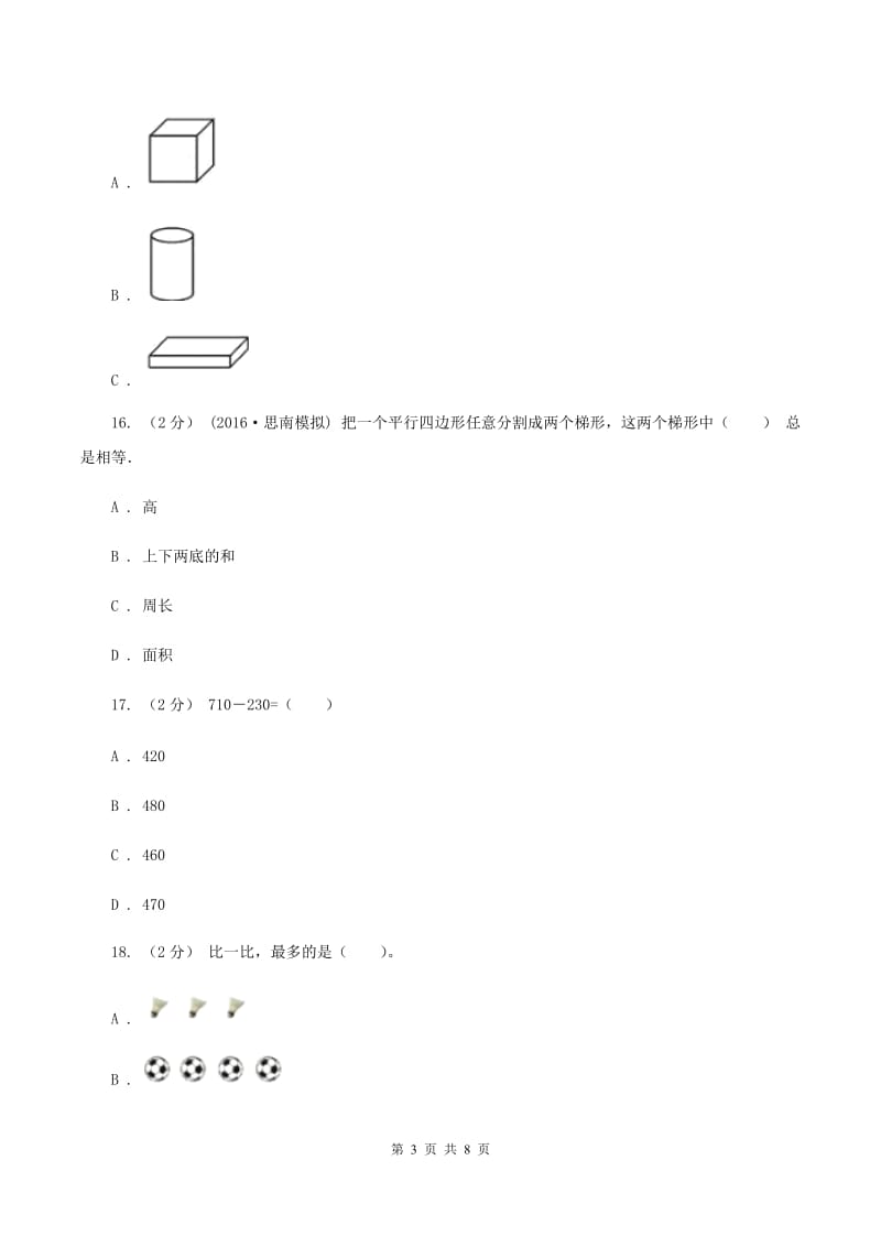 新人教版小学2019-2020学年一年级上学期数学期末考试试卷D卷_第3页