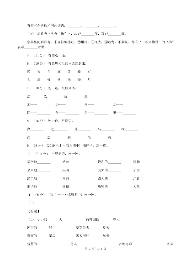 人教版2019-2020学年一年级上学期语文期中考试试题D卷_第2页