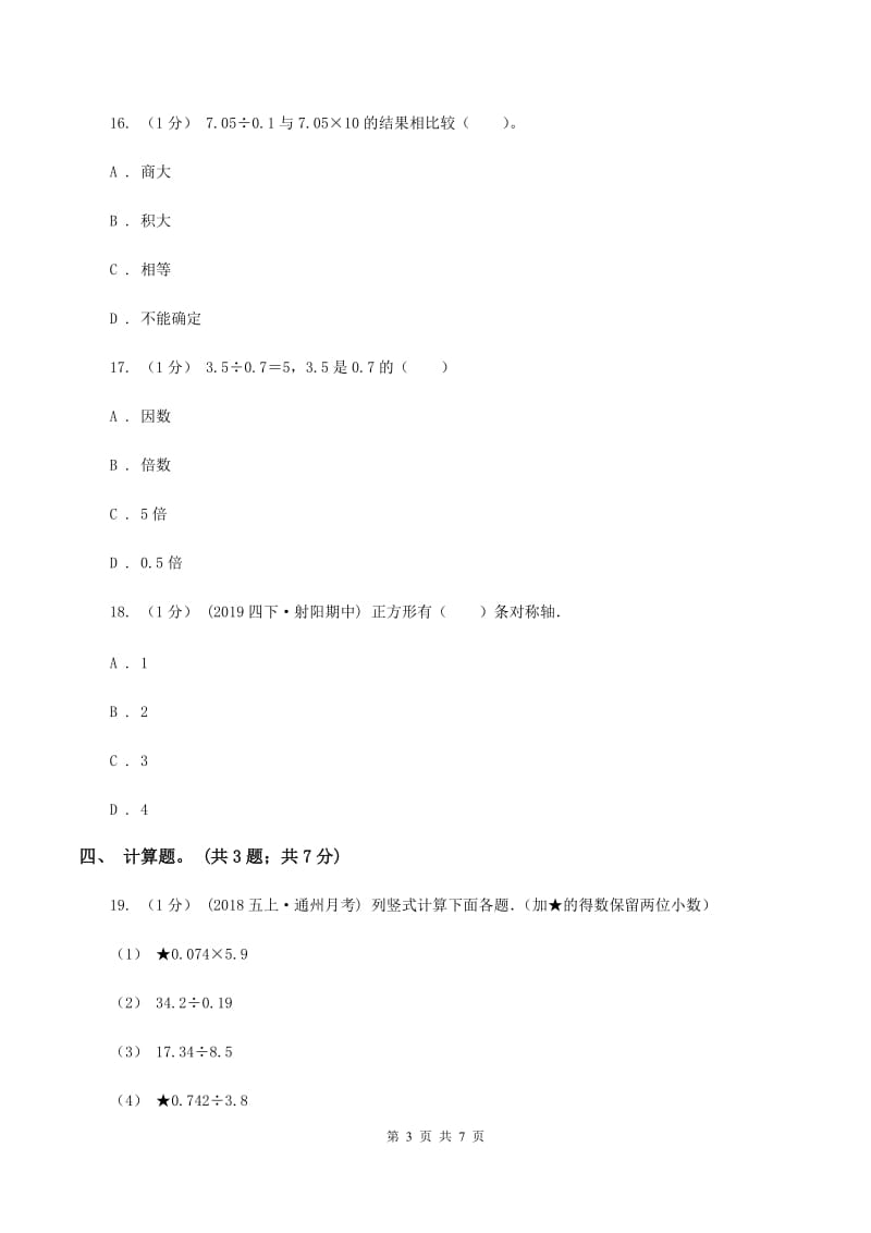 上海教育版2019-2020学年五年级上册数学期中考试试卷C卷_第3页